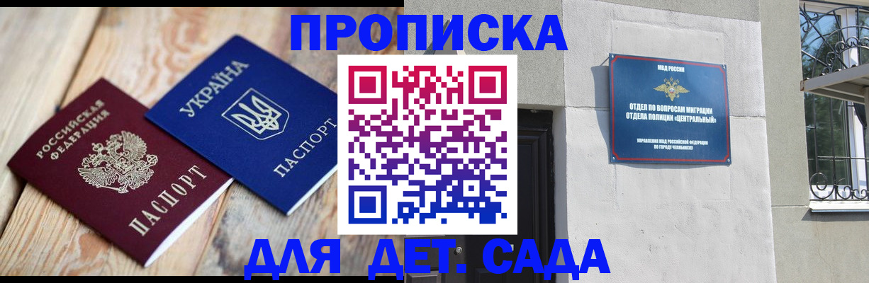 прописка для работы в Николаевске